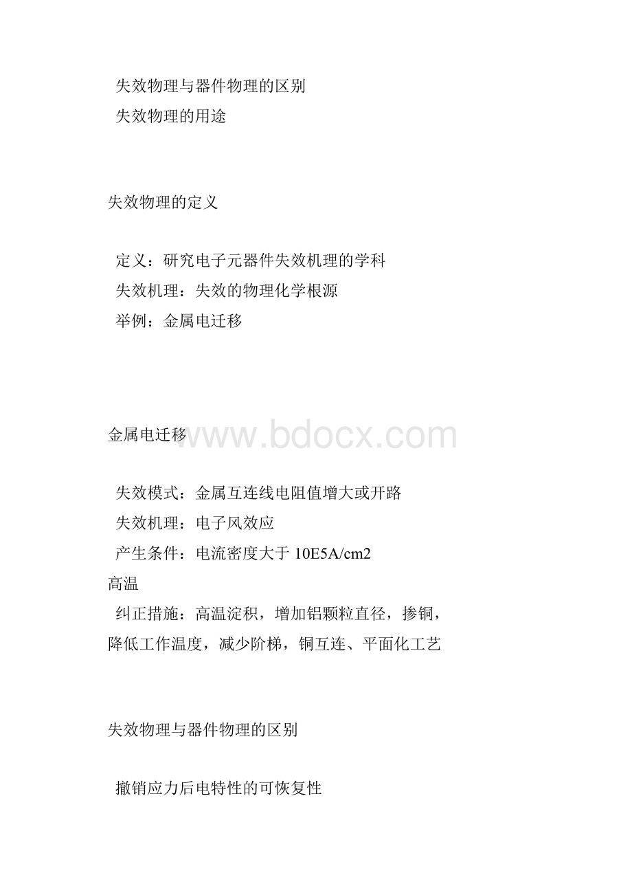 电子元器件失效性分析.docx_第2页