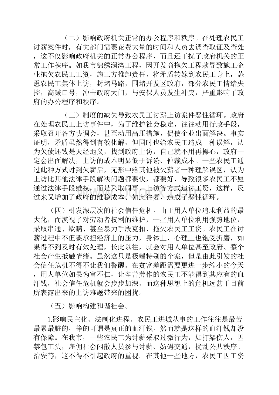 拖欠农民工工资引发地社会问题及对策建议.docx_第2页