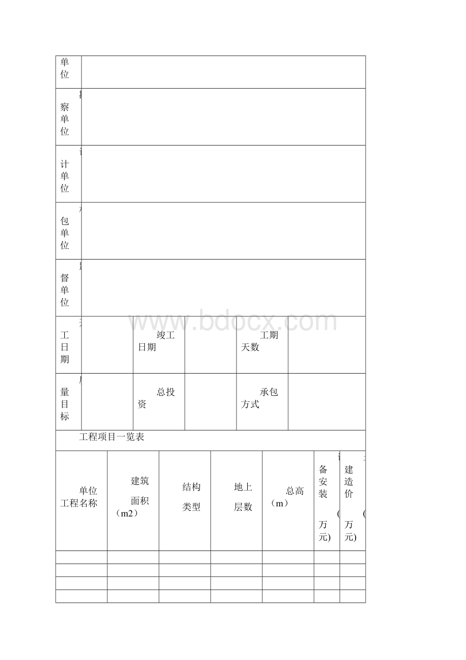 钢筋混凝土工程监理实施细则.docx_第3页