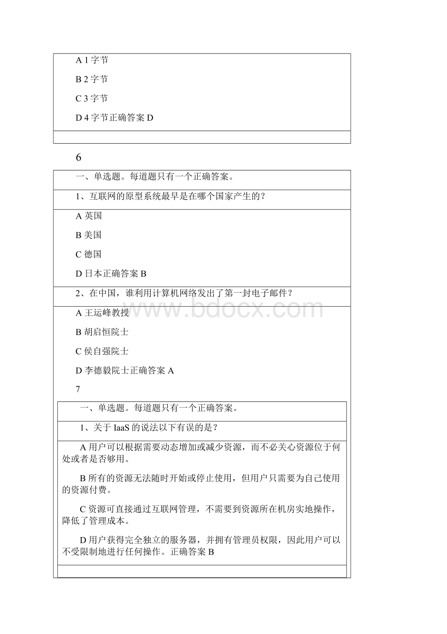 高项继续教育试题及答案7.docx_第3页