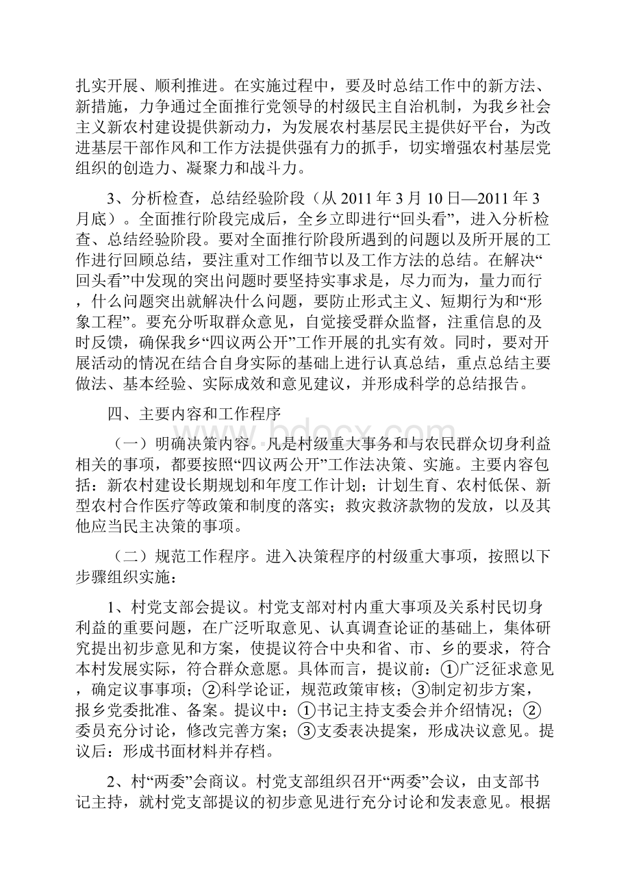 太石乡四意两公开方案32.docx_第3页