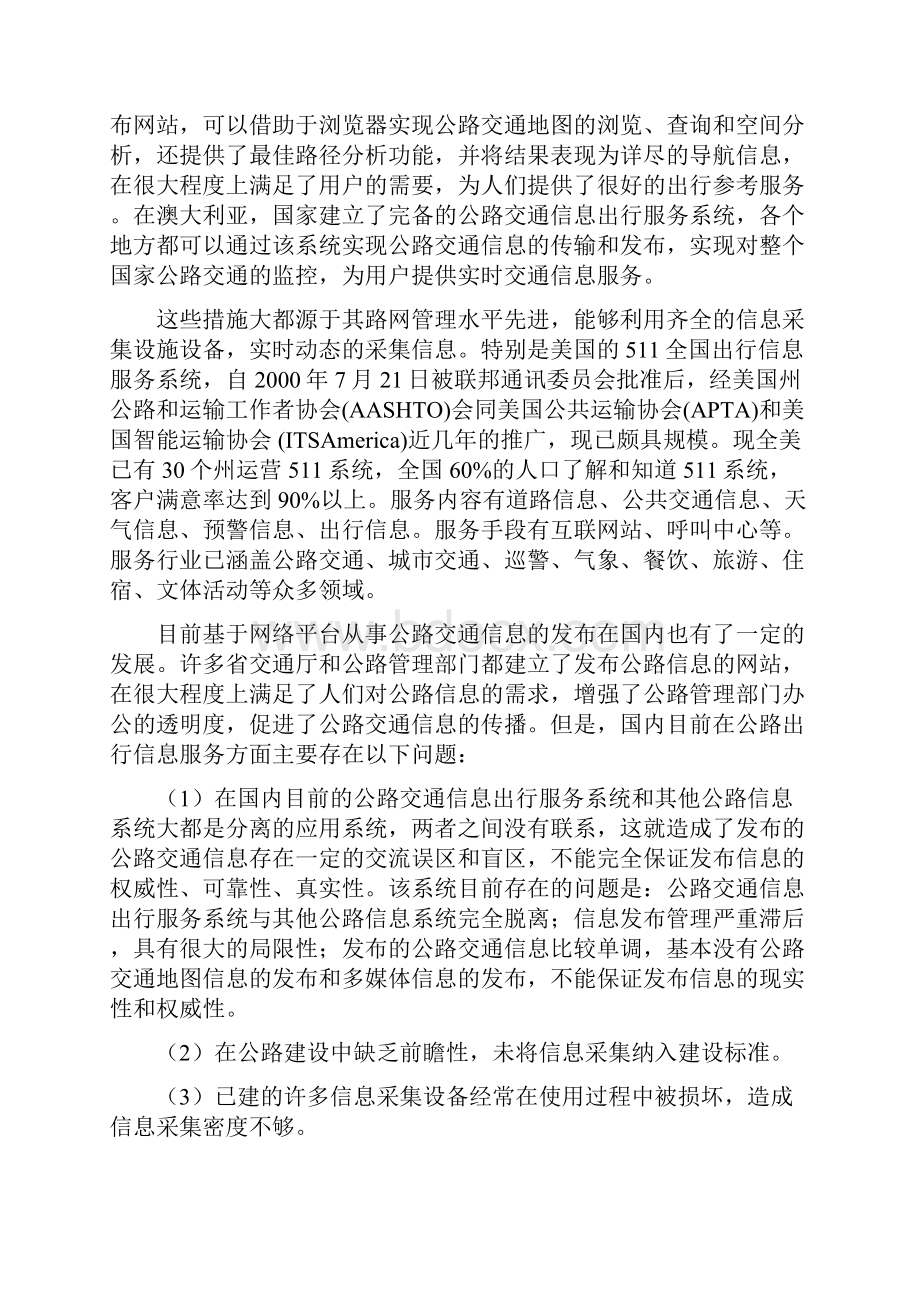 高速公路出行信息服务系统.docx_第2页