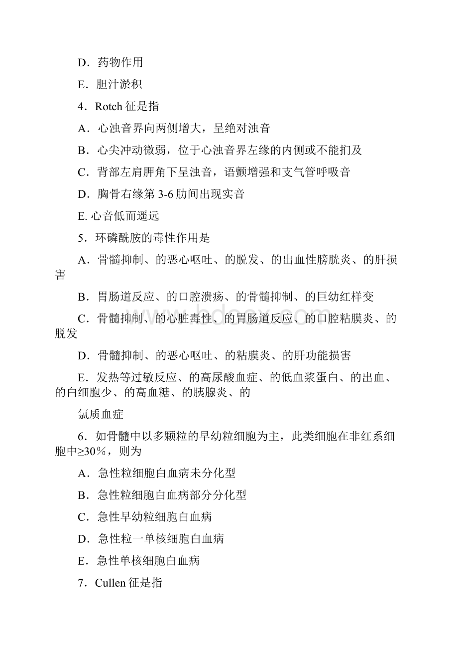 内科考试试题Word格式.docx_第2页