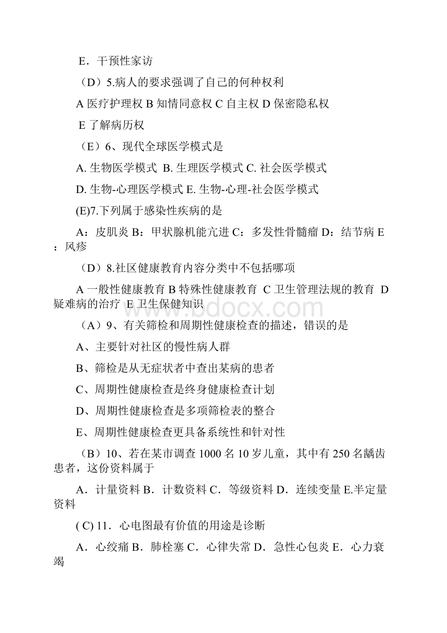 全科医生岗位试题.docx_第2页