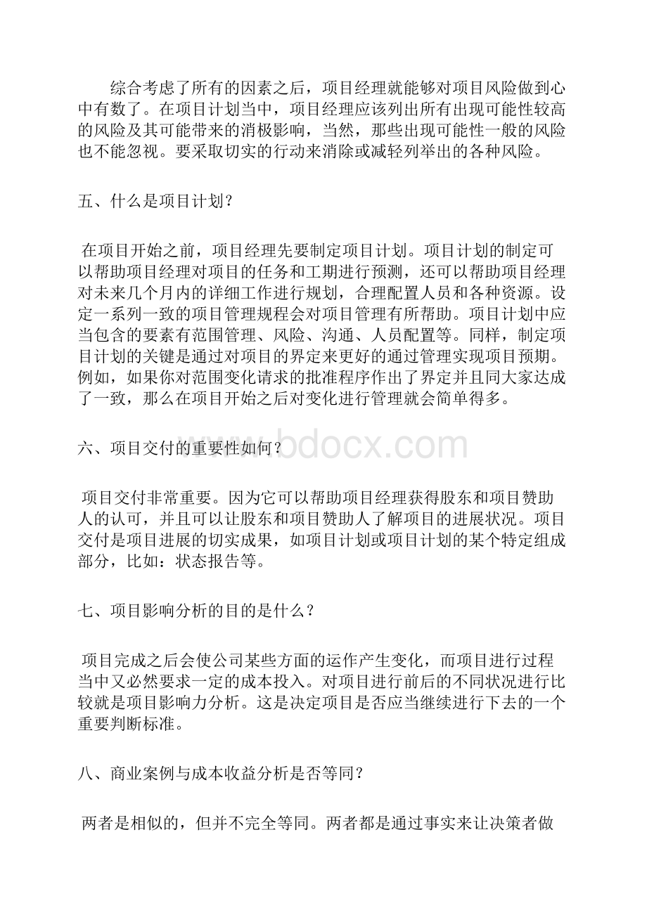 IT项目管理过程中易出现的问题及解决方法Word格式.docx_第3页