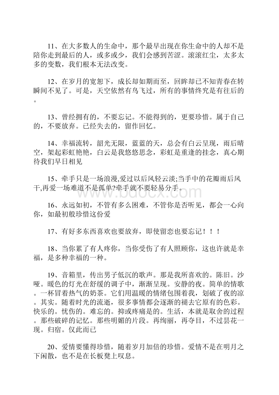 懂得珍惜爱情的句子经典说说心情短语.docx_第2页