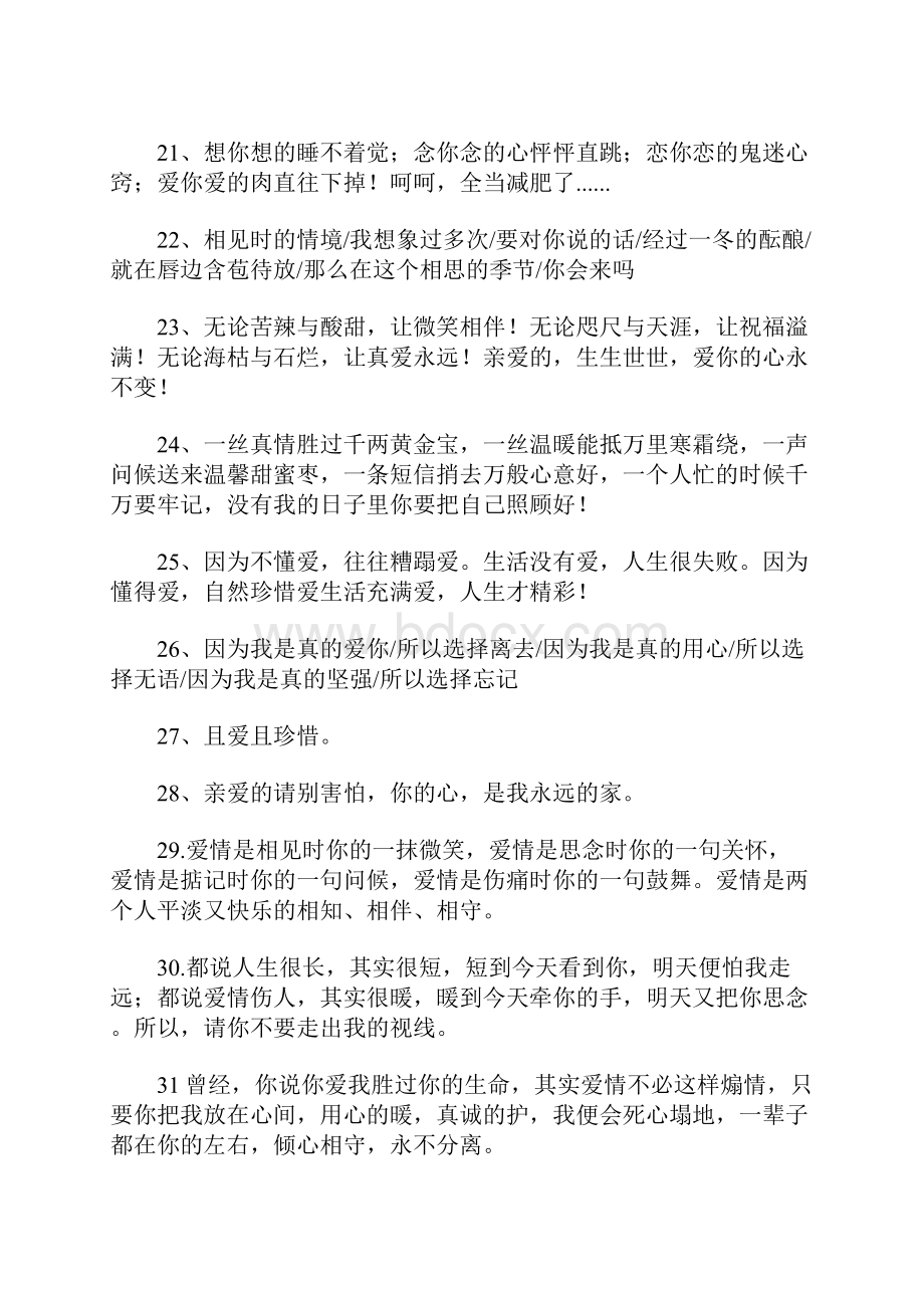 懂得珍惜爱情的句子经典说说心情短语.docx_第3页