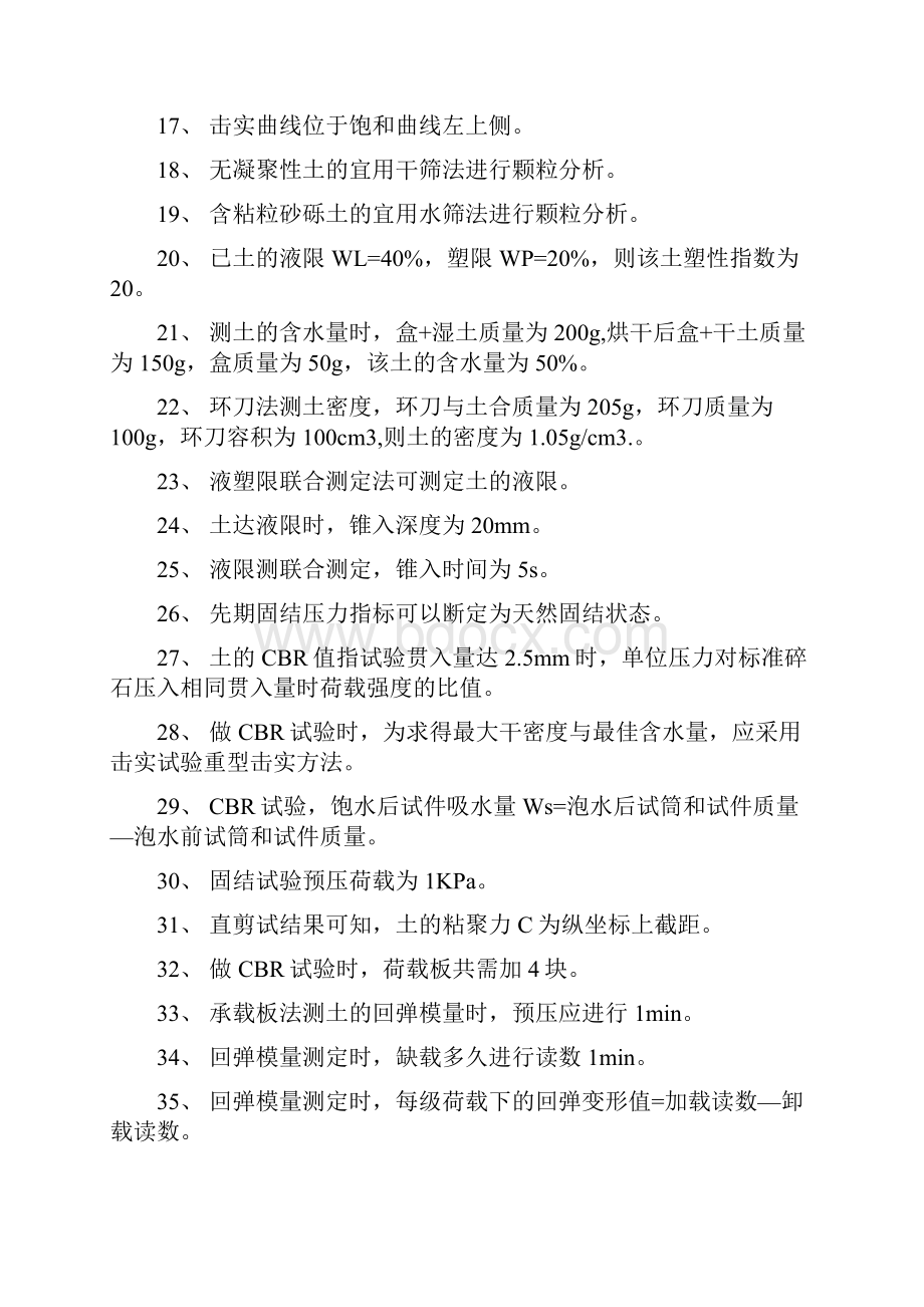 公路工程试验考试复习题材料及公路部分.docx_第2页