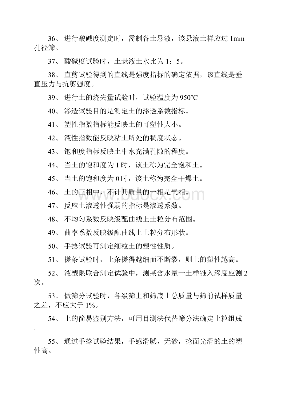 公路工程试验考试复习题材料及公路部分.docx_第3页