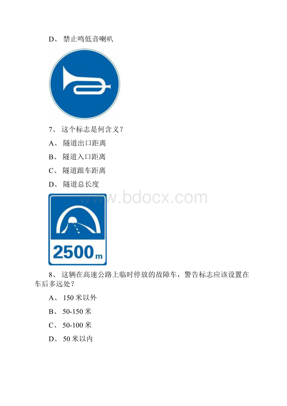 德化县最新科目四c2自动档小车试题.docx_第3页