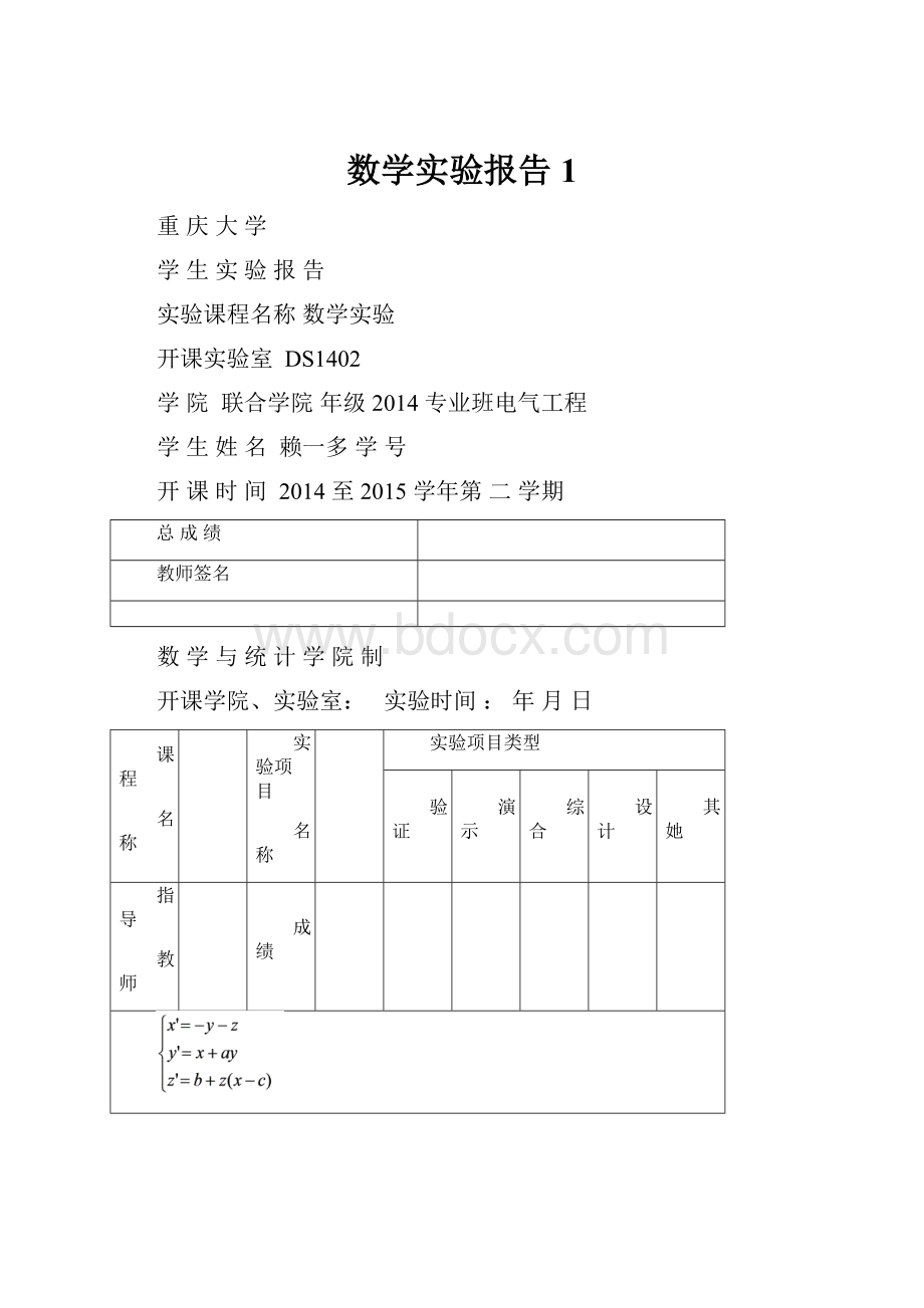 数学实验报告1.docx_第1页