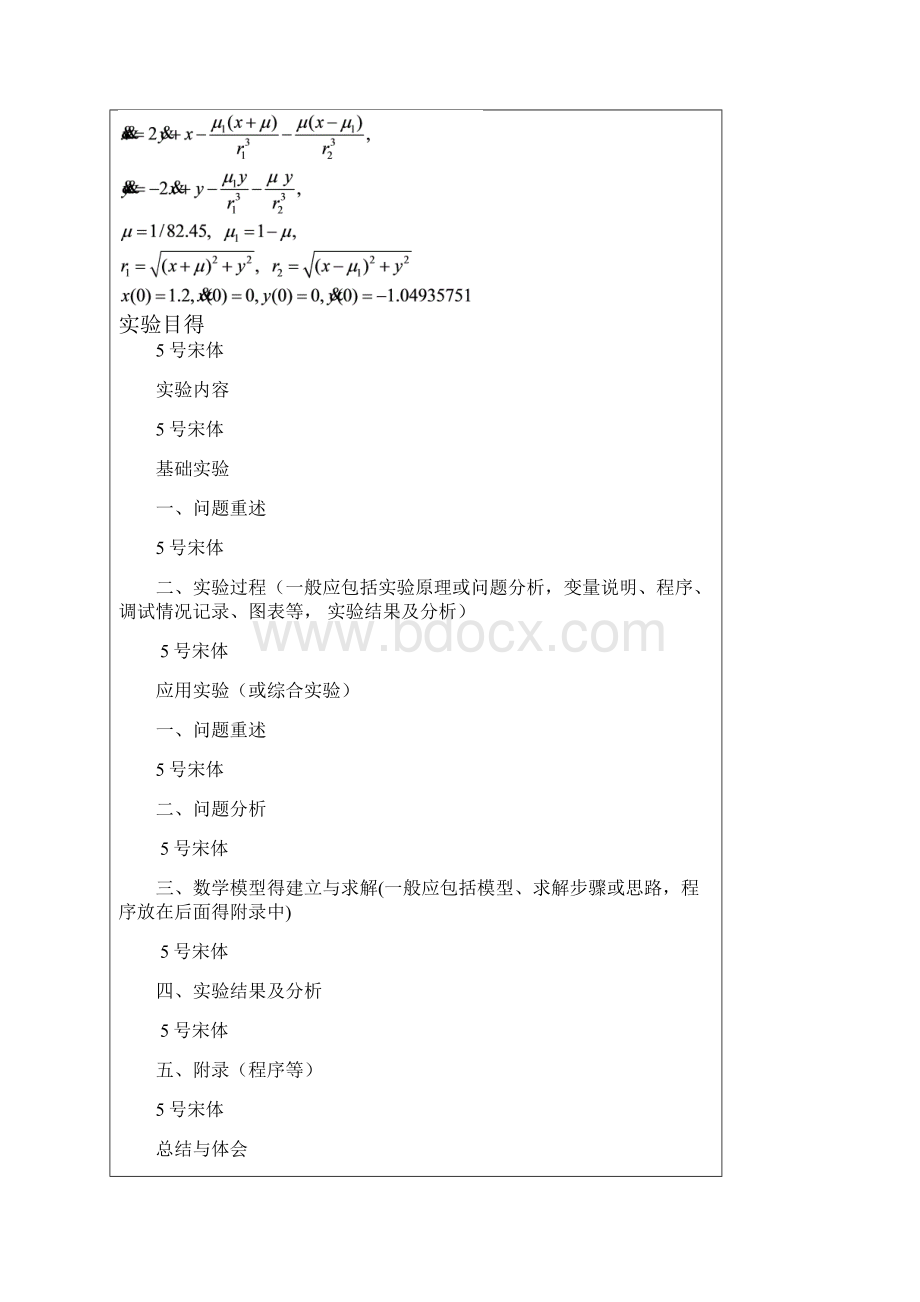 数学实验报告1.docx_第2页