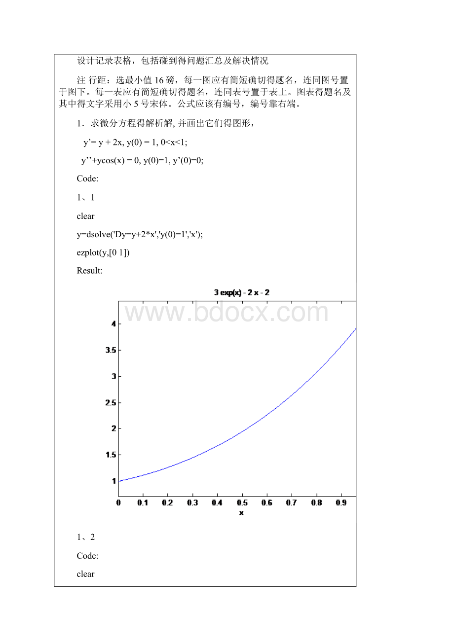 数学实验报告1.docx_第3页