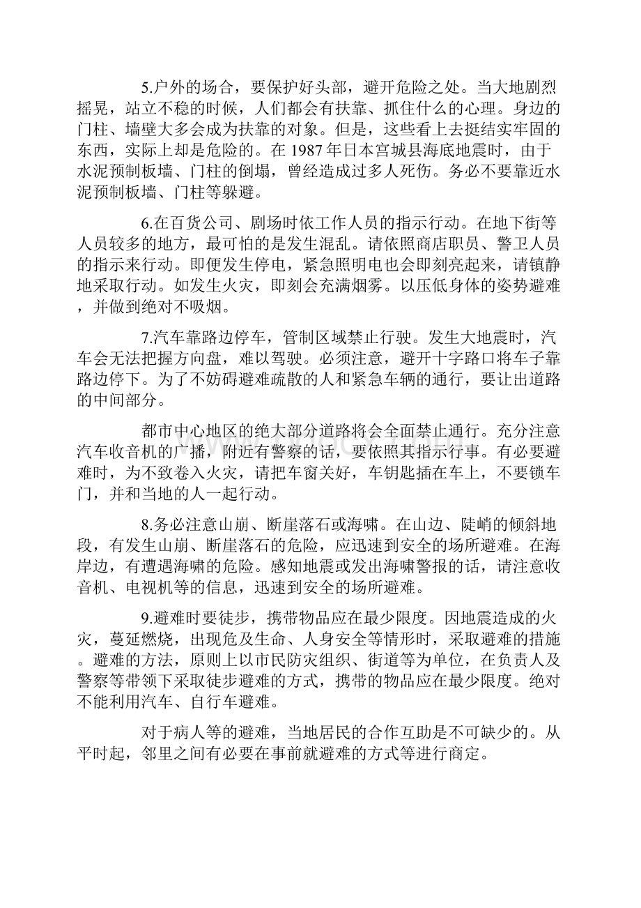 地震防震急救手册文档格式.docx_第2页