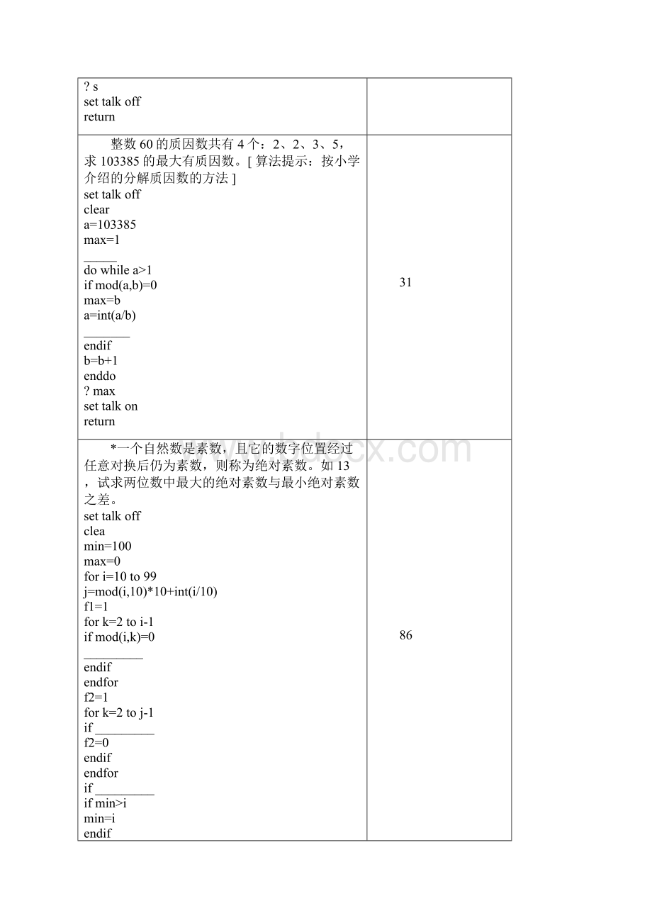 FoxPro程序填空.docx_第3页