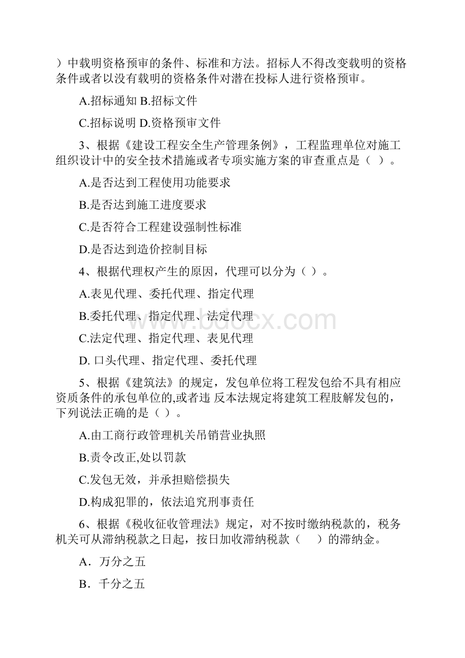 金东区版二级建造师《建设工程法规及相关知识》试题 含答案.docx_第2页