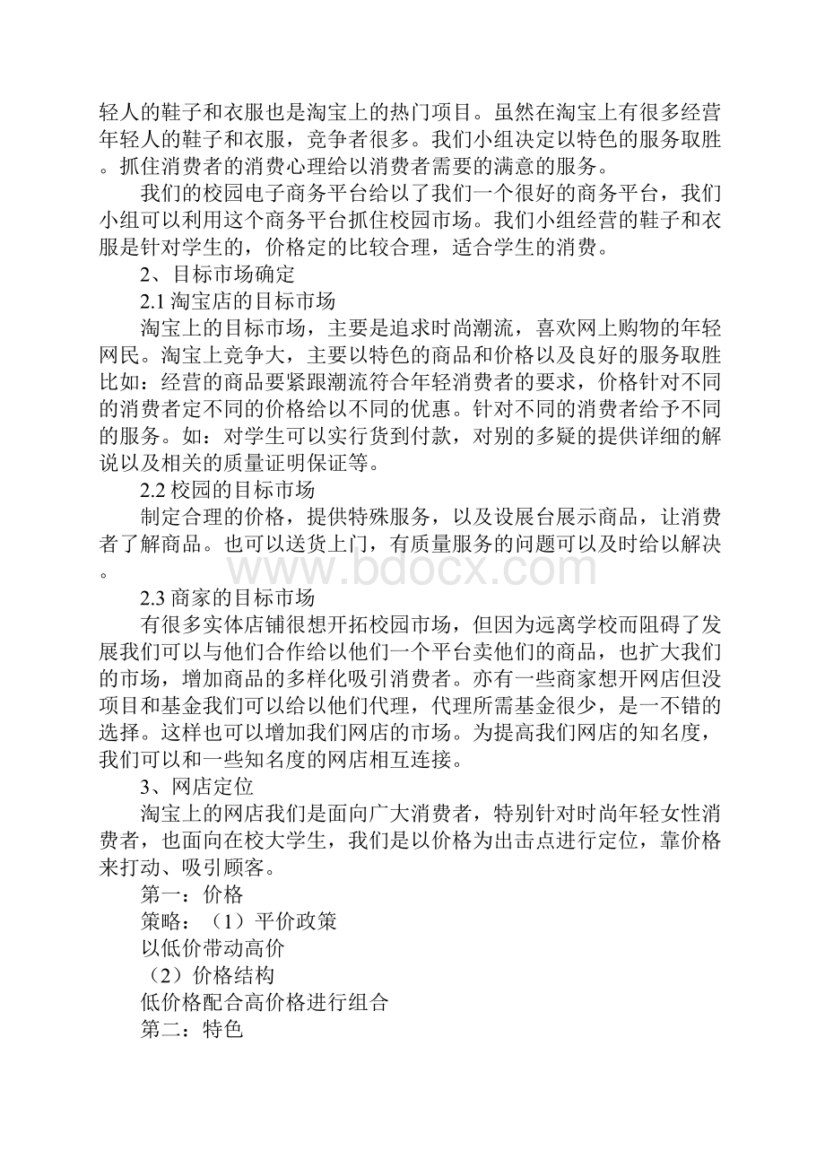 淘宝网店经营策划书.docx_第2页