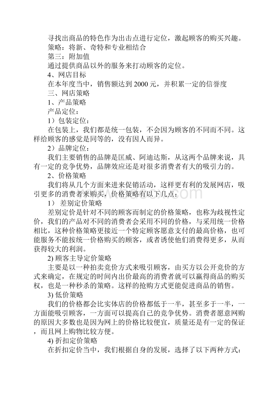 淘宝网店经营策划书.docx_第3页