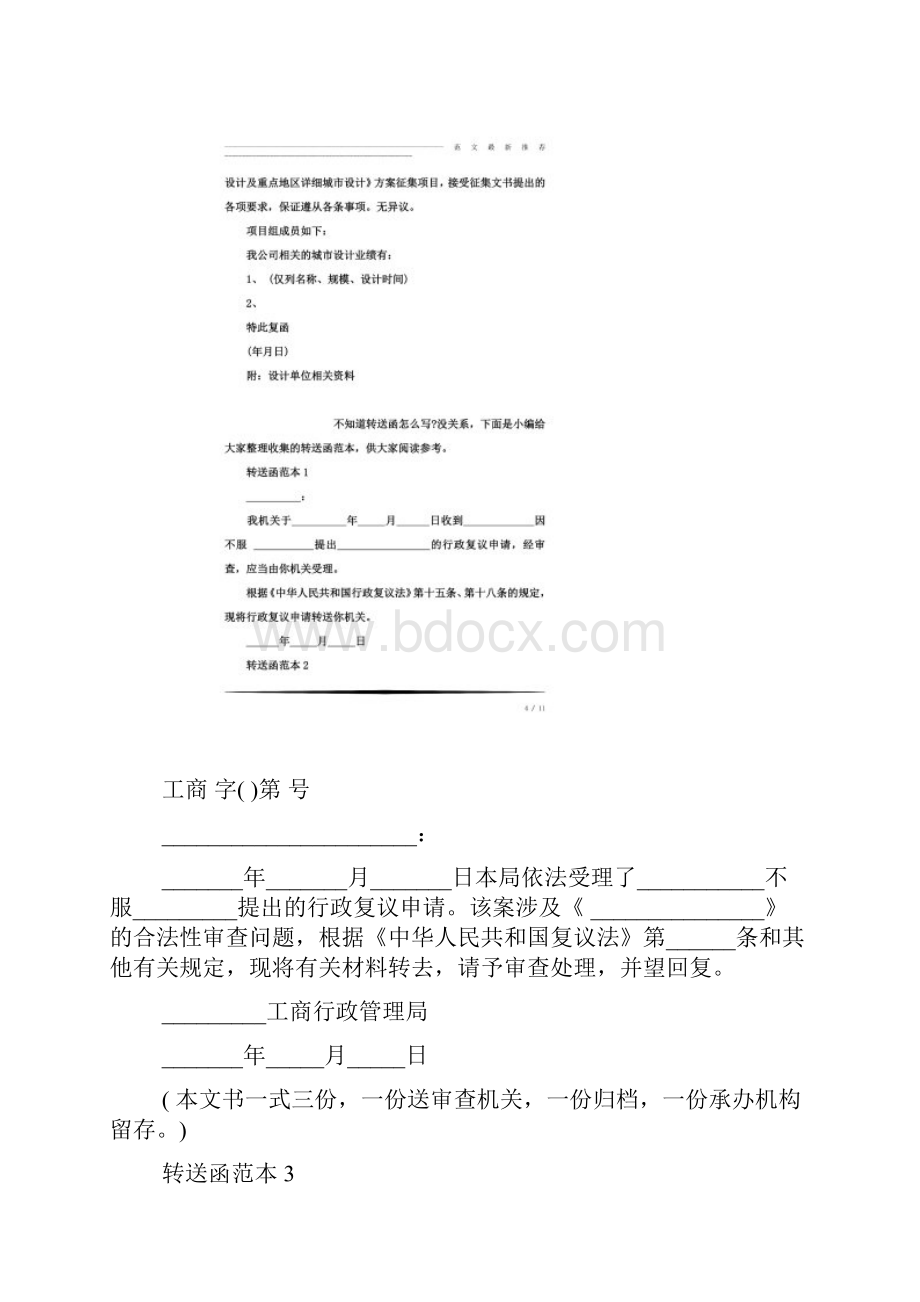 关于复函格式范文Word文档格式.docx_第3页