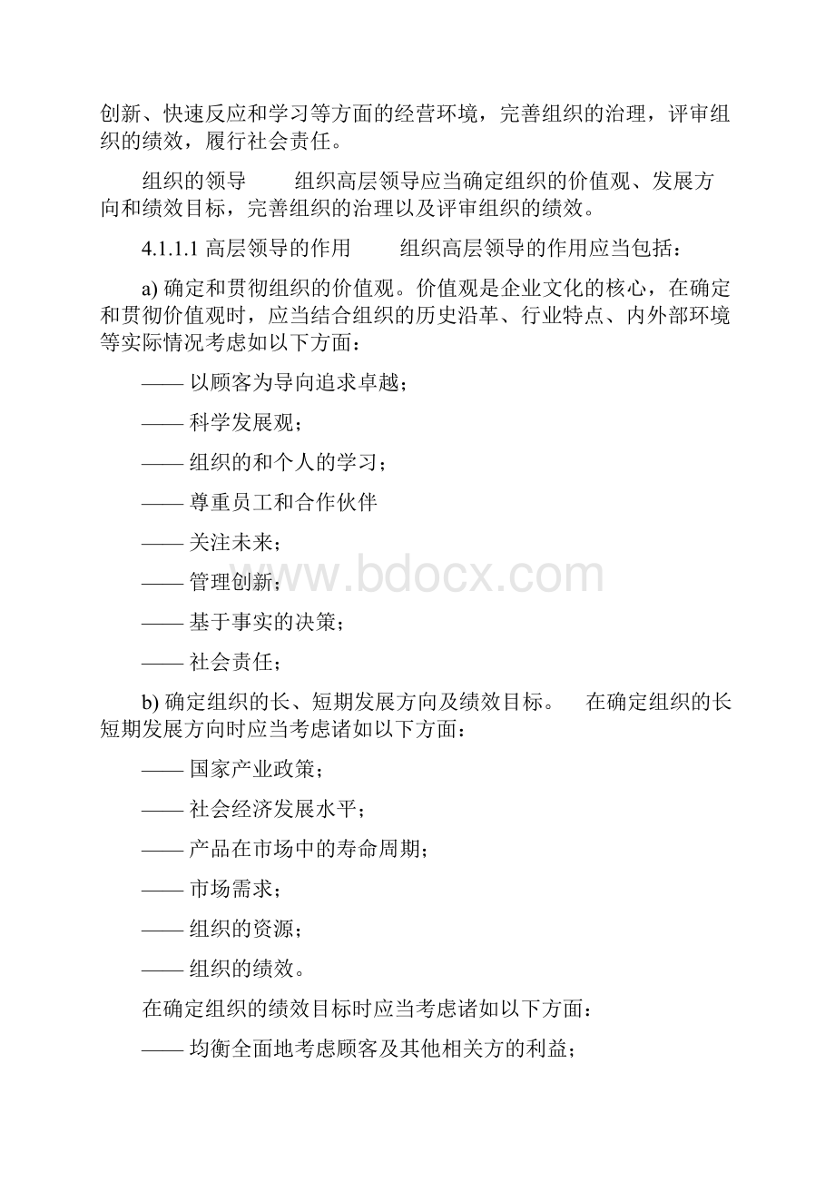 卓越绩效评价准则实施指南.docx_第2页