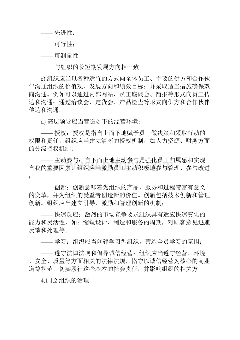 卓越绩效评价准则实施指南.docx_第3页