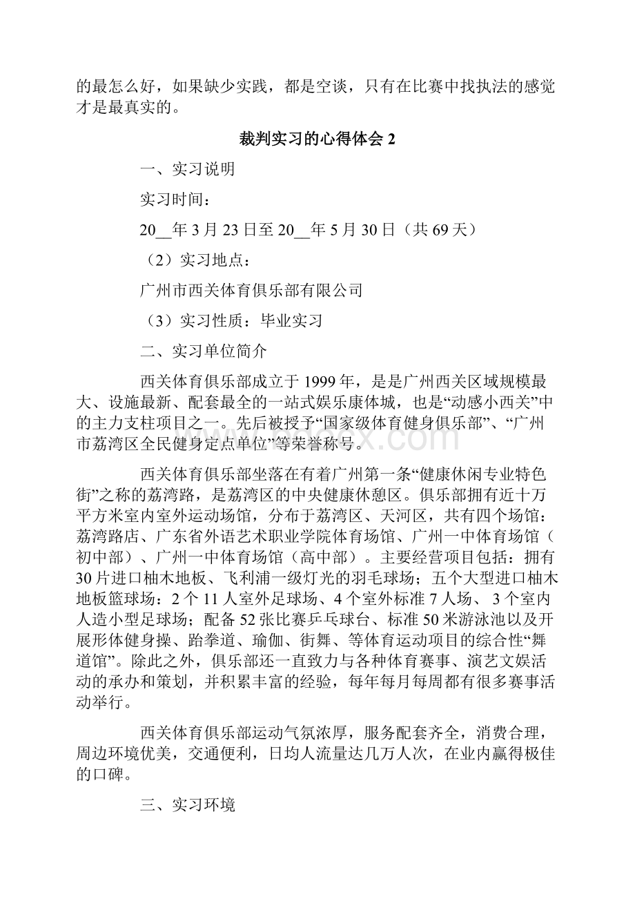 裁判实习的心得体会Word下载.docx_第2页