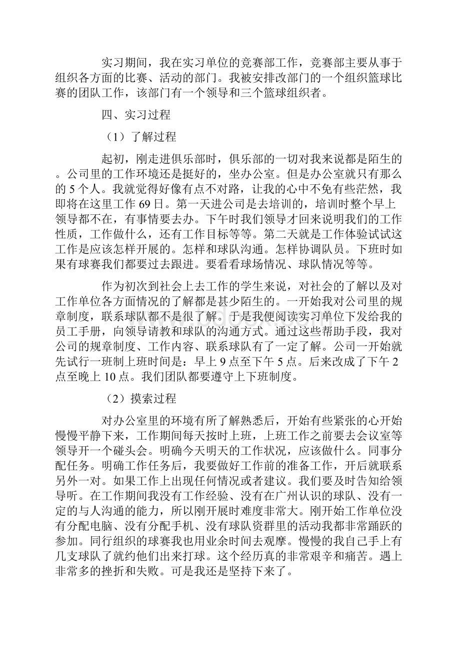 裁判实习的心得体会.docx_第3页