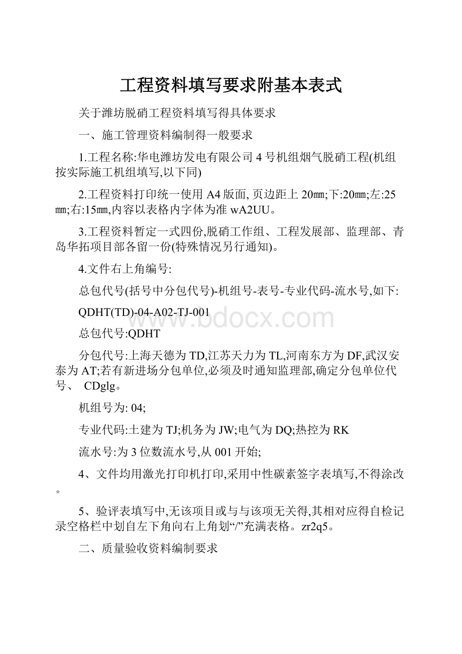 工程资料填写要求附基本表式.docx_第1页