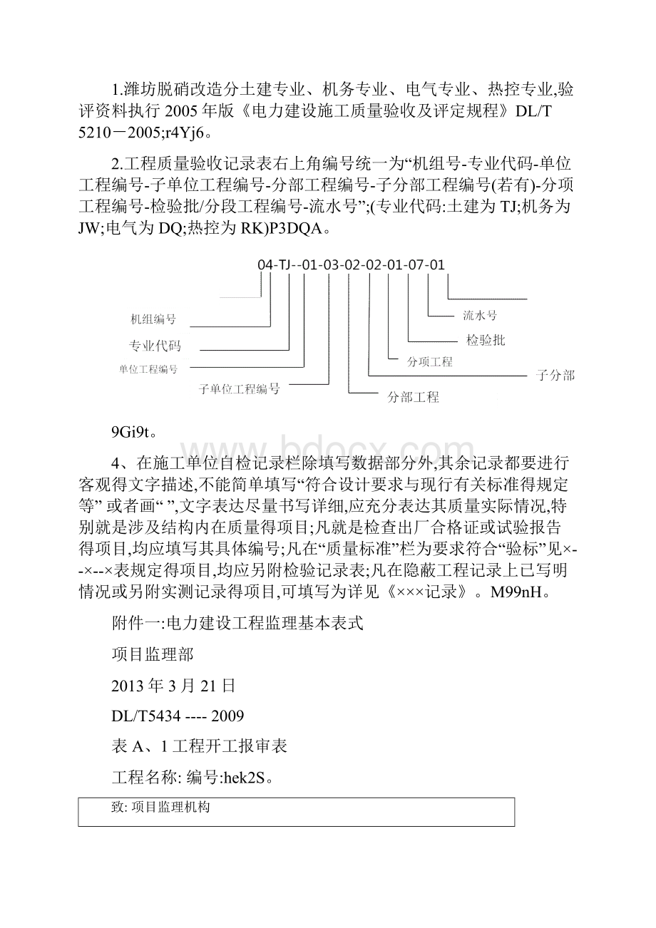 工程资料填写要求附基本表式.docx_第2页