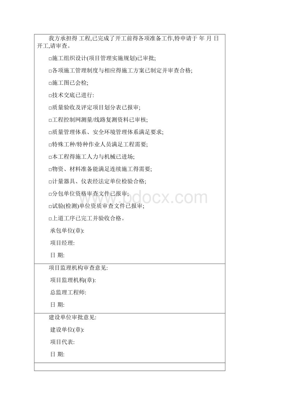 工程资料填写要求附基本表式.docx_第3页