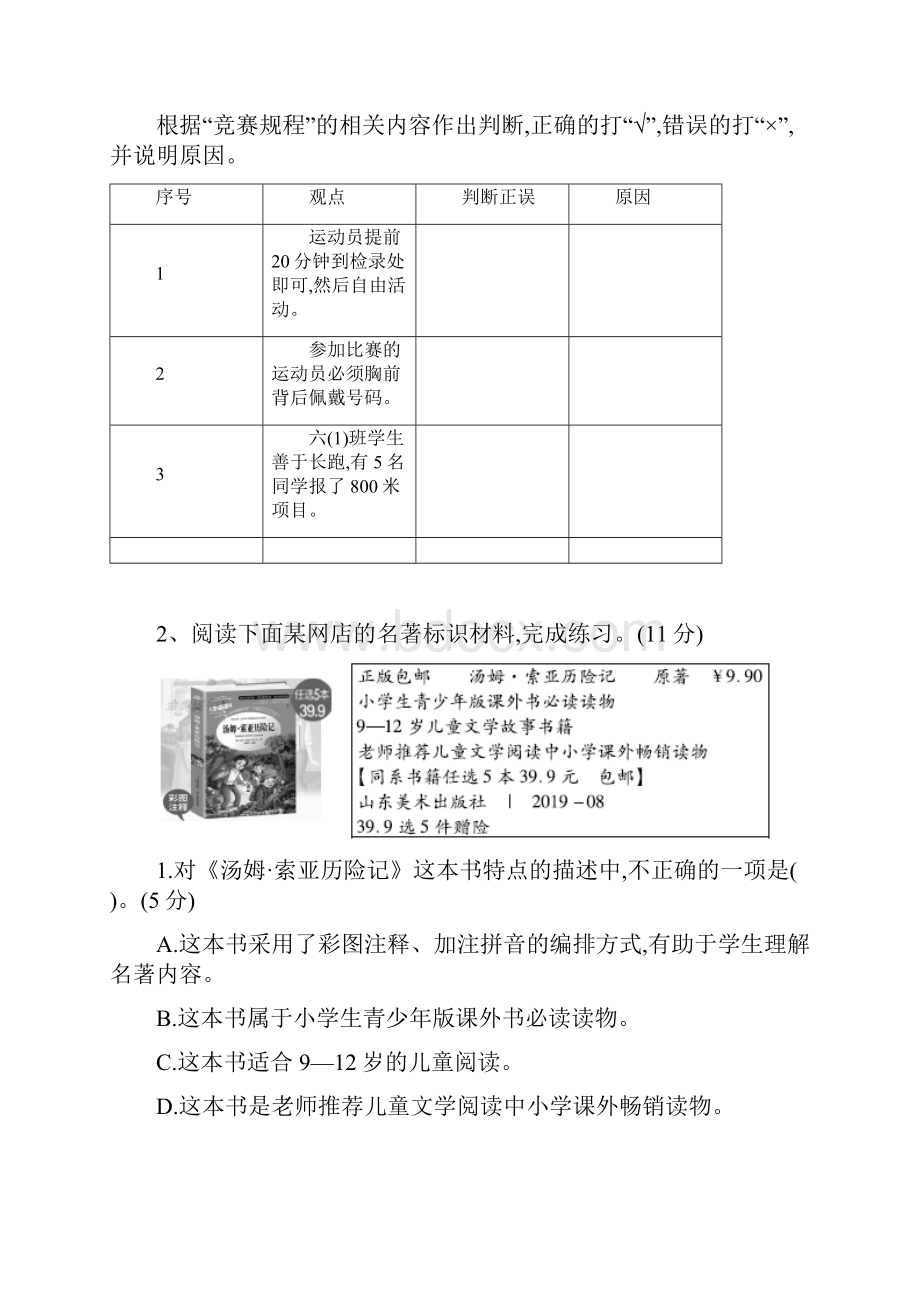 统编部编版六年级下册语文试题专项卷非连续性文本阅读含答案.docx_第2页