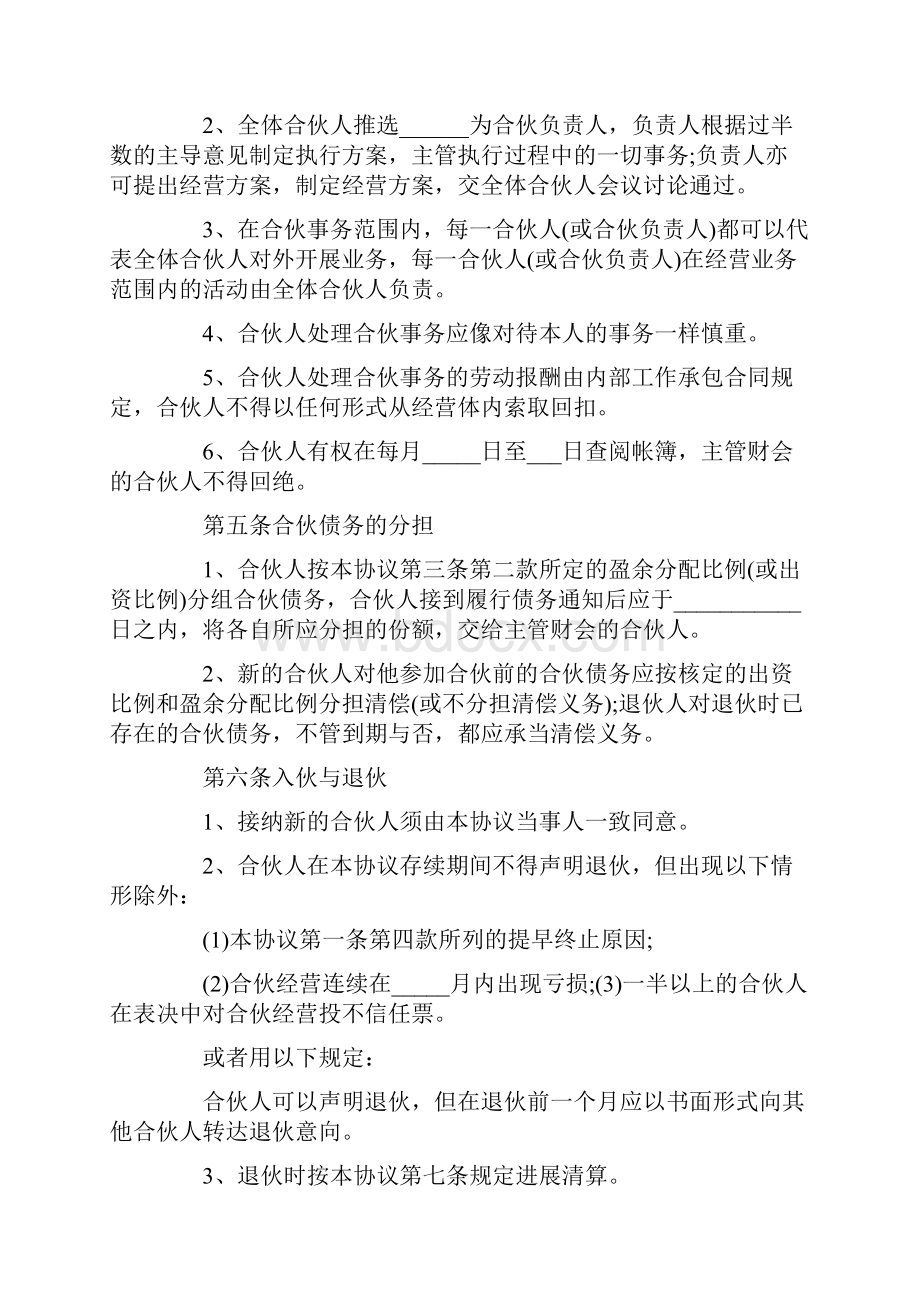 四人合伙协议书范本 四人合伙经营协议书模板.docx_第3页