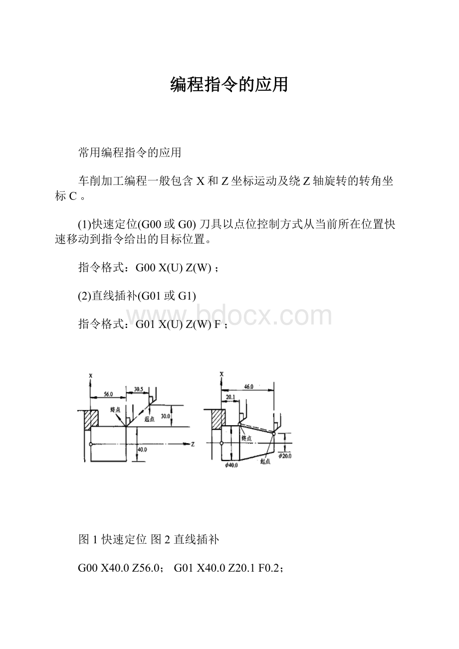 编程指令的应用Word格式文档下载.docx_第1页