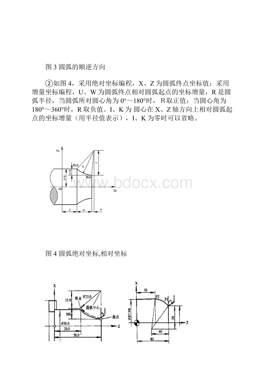 编程指令的应用Word格式文档下载.docx_第3页