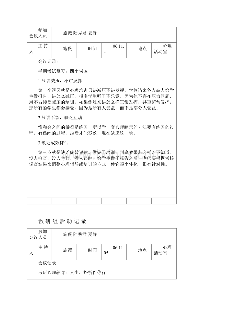 政治教 研 组 活 动 记 录.docx_第2页