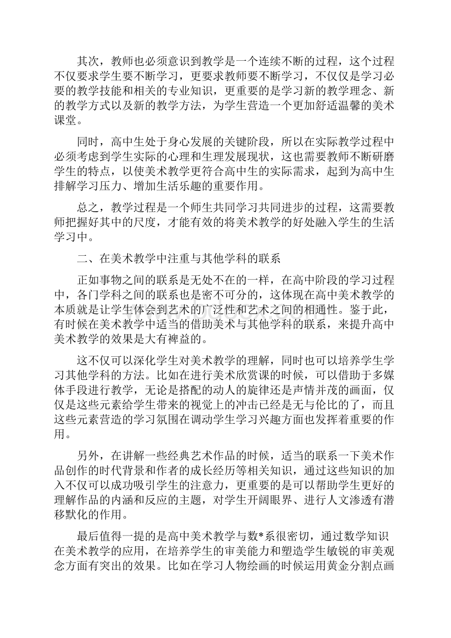 美术教师年度工作总结.docx_第3页