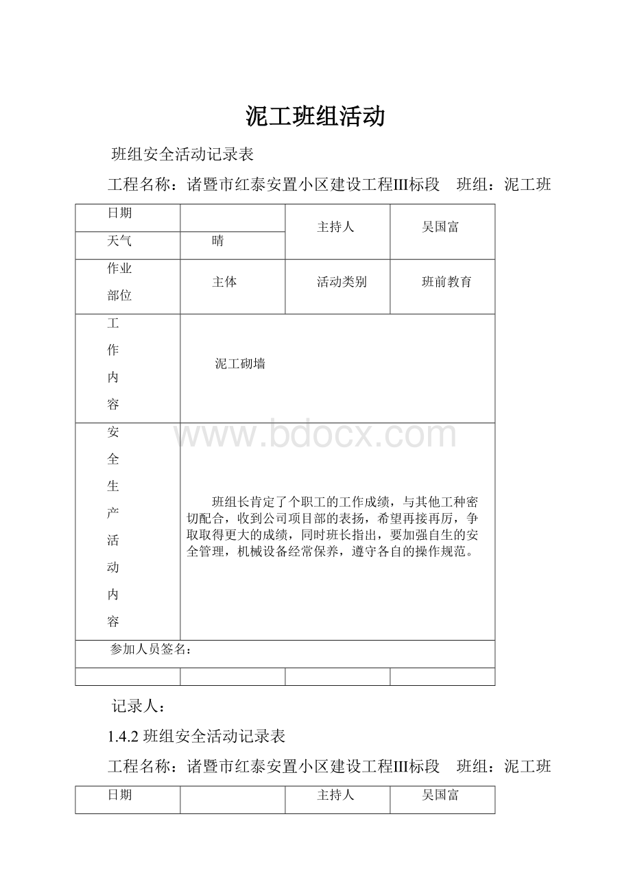 泥工班组活动.docx