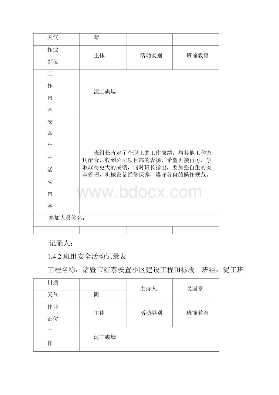 泥工班组活动.docx_第2页