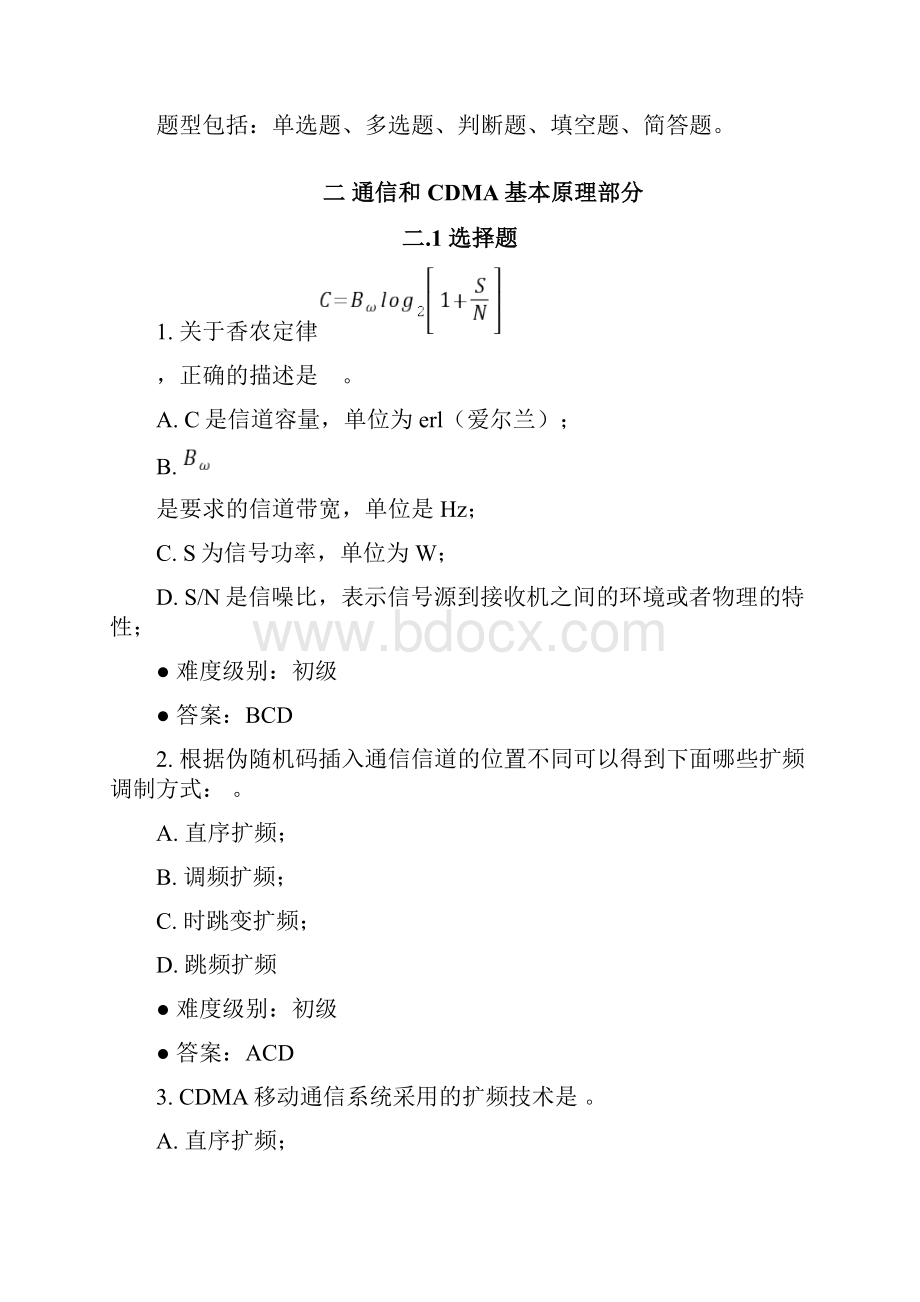 中兴CDMA网规网优定岗认证试题库.docx_第2页