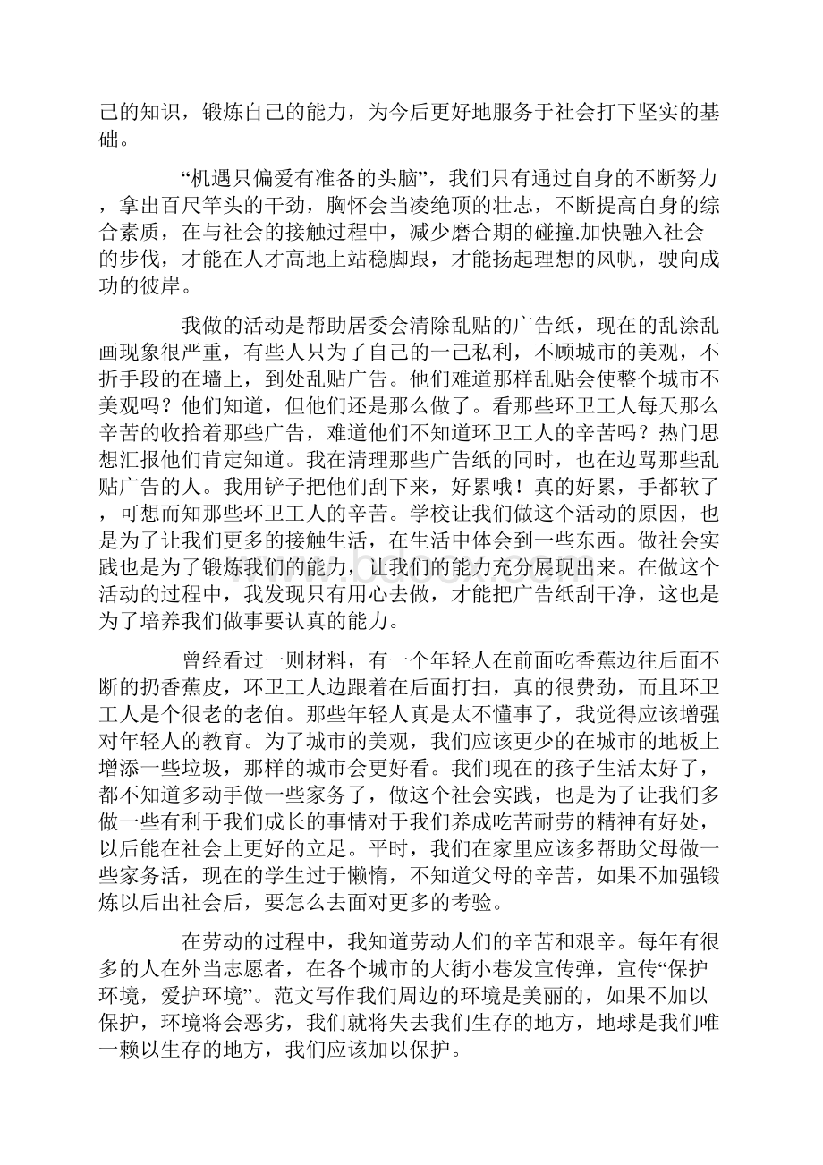 高中生暑假社会实践心得体会1000字范文.docx_第3页