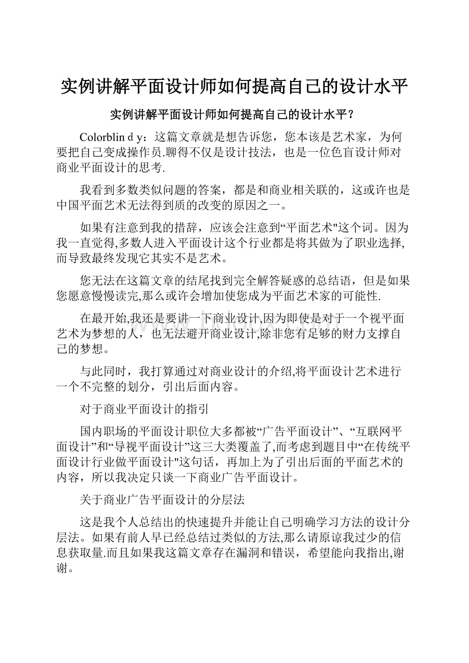 实例讲解平面设计师如何提高自己的设计水平.docx_第1页