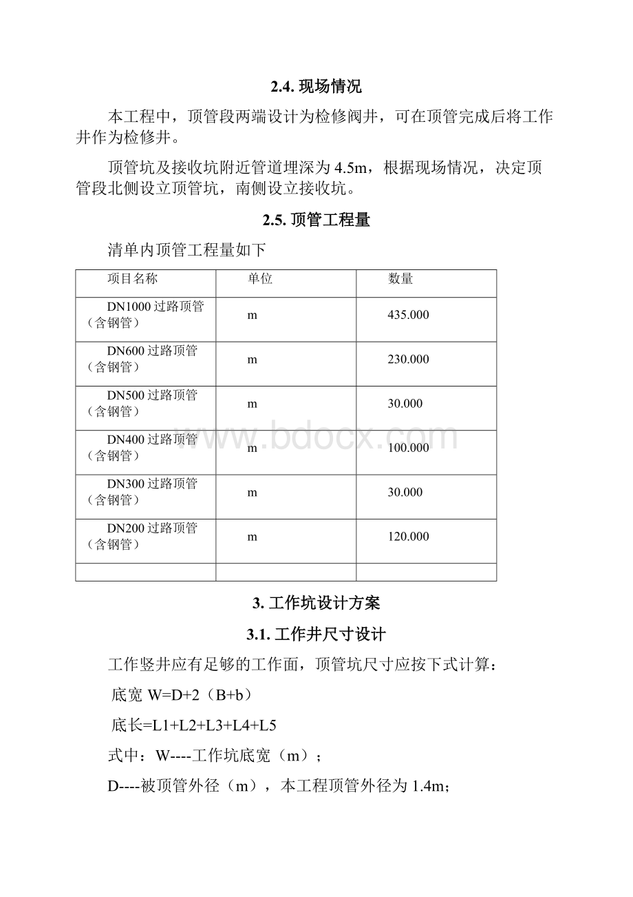 兰山区饮水工程顶管施工方案.docx_第2页