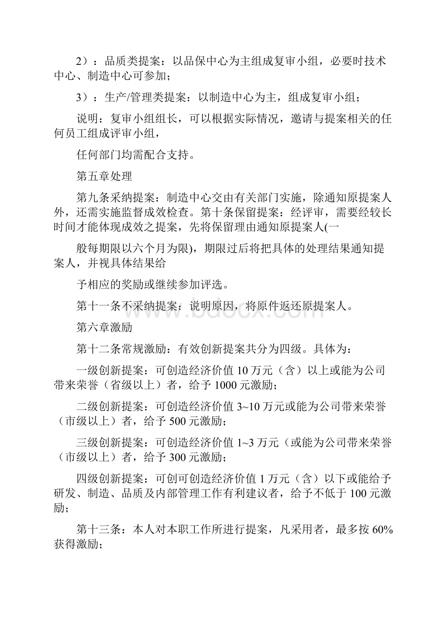 001创新提案管理制度1doc.docx_第3页