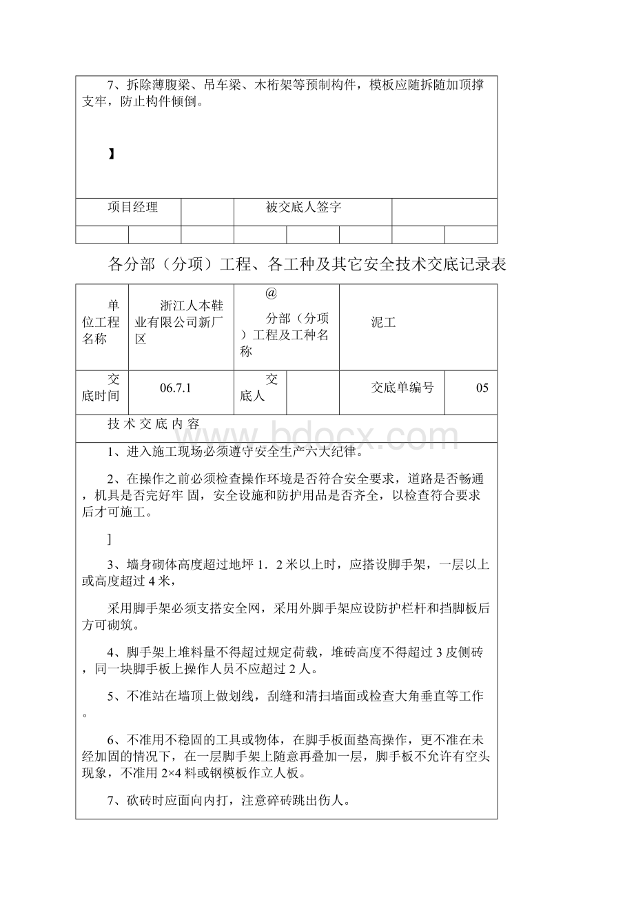 各工种技术交底.docx_第3页