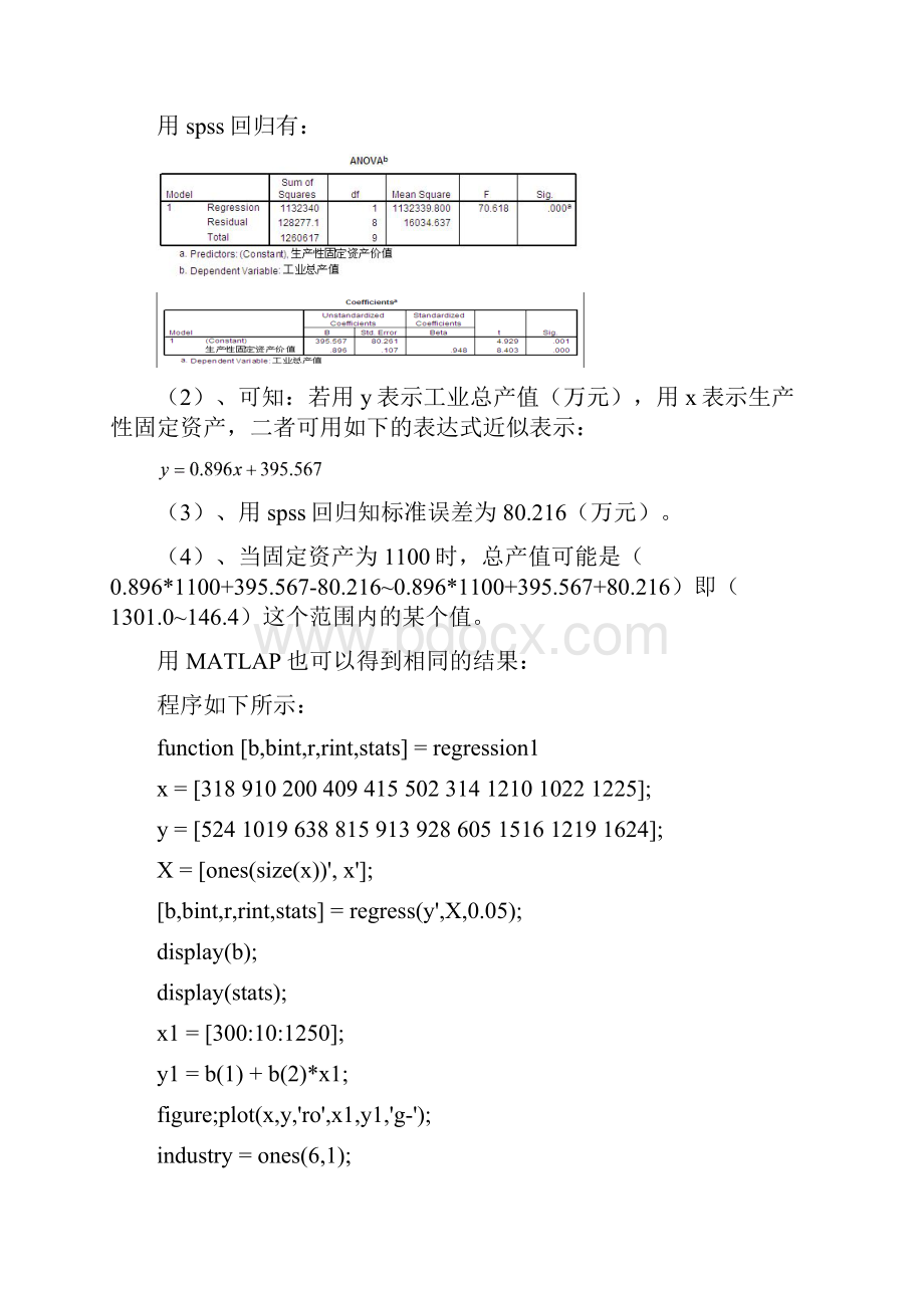 spss曲线拟合与matlab回归分析.docx_第2页