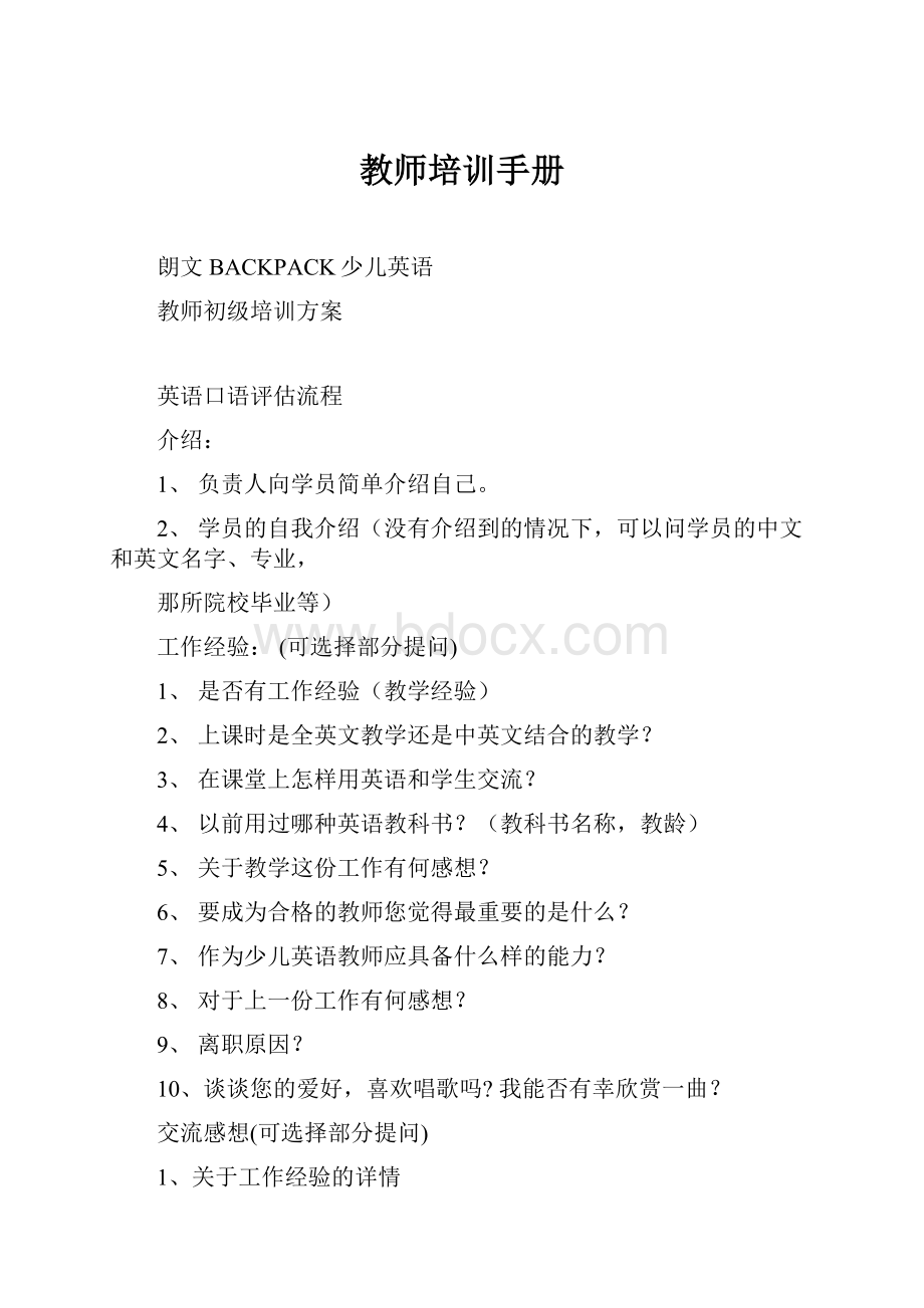 教师培训手册.docx_第1页