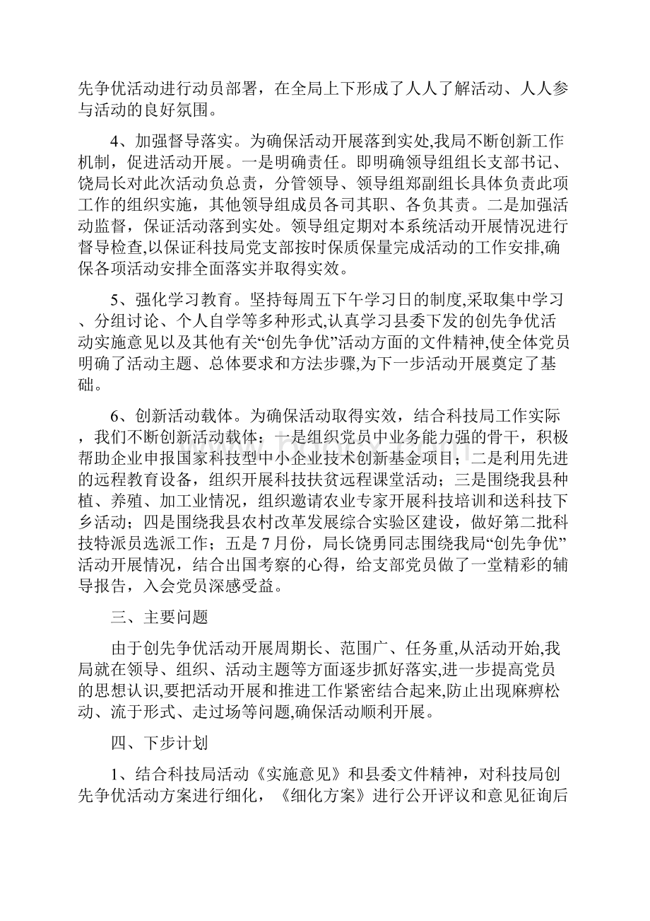 科技局年度创优自查汇报与科技局年终工作总结6篇汇编doc.docx_第2页