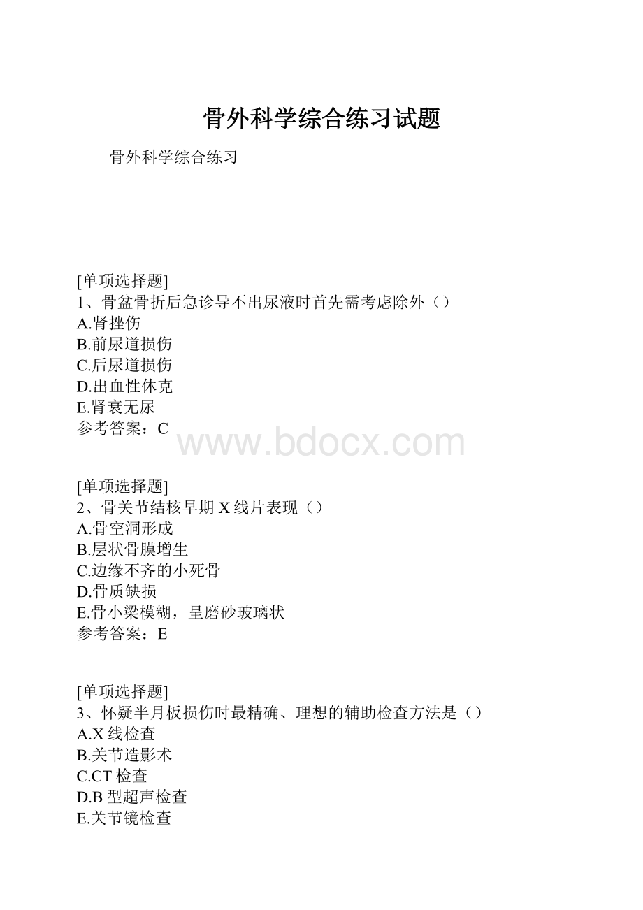 骨外科学综合练习试题文档格式.docx