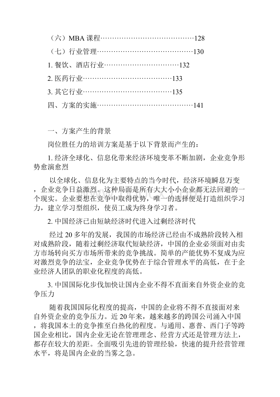 员工岗位胜任力培训方案.docx_第3页