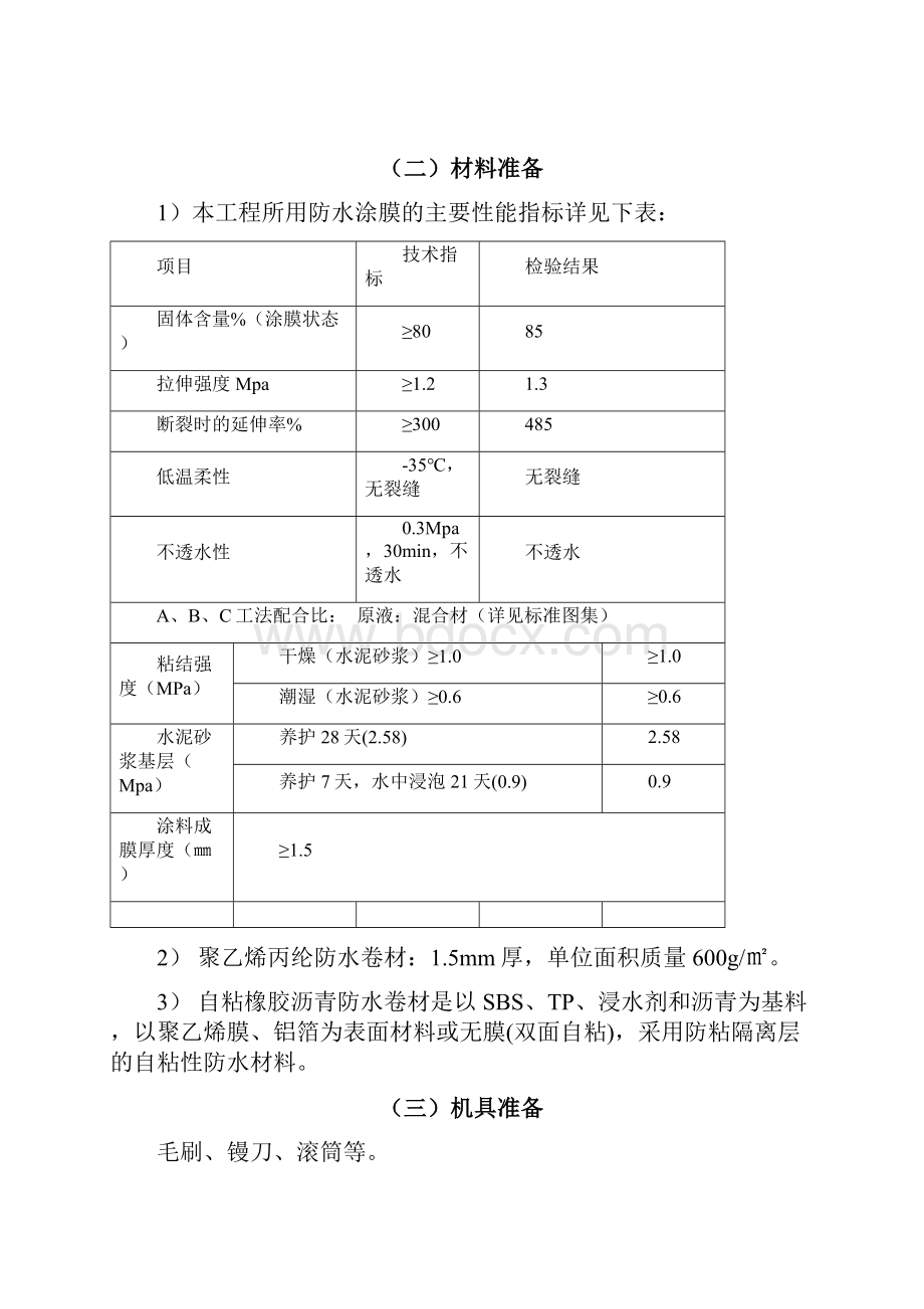 涂膜防水工程施工设计方案.docx_第3页